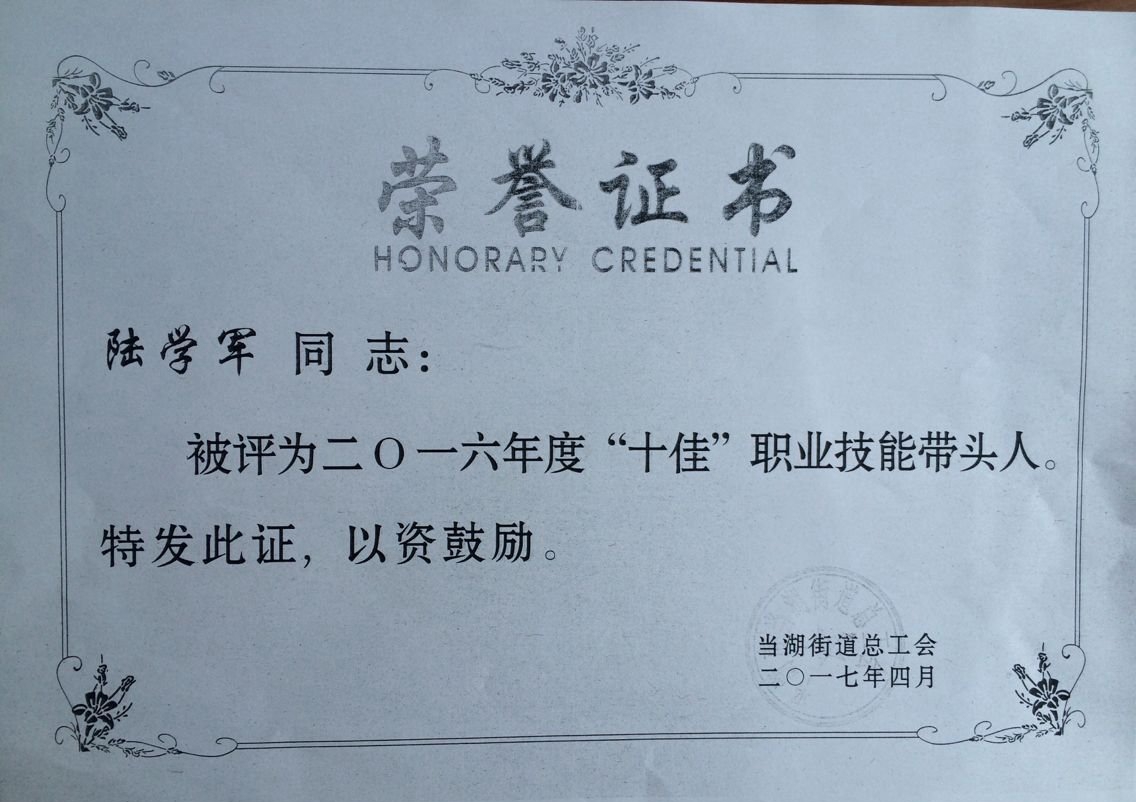 陸學軍.jpg