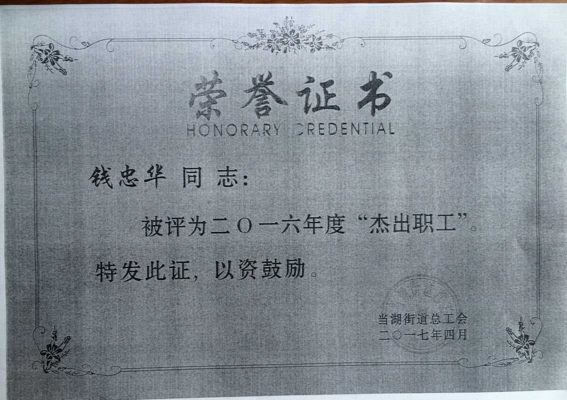 錢忠華.jpg